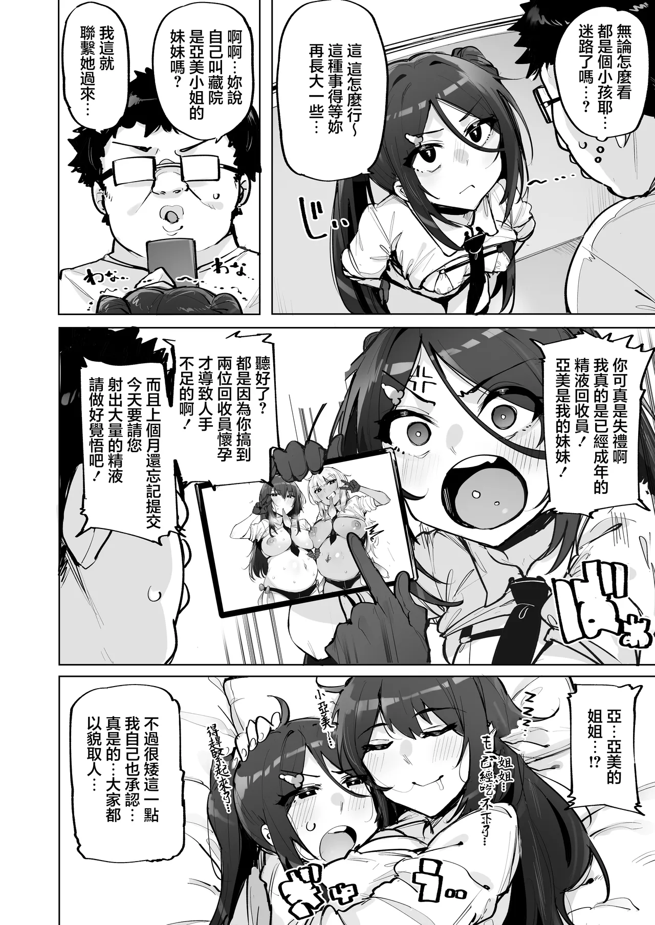 Anata no Semen Kaishuu Shimasu 4 | 您的種將由我回收4 page 3 full
