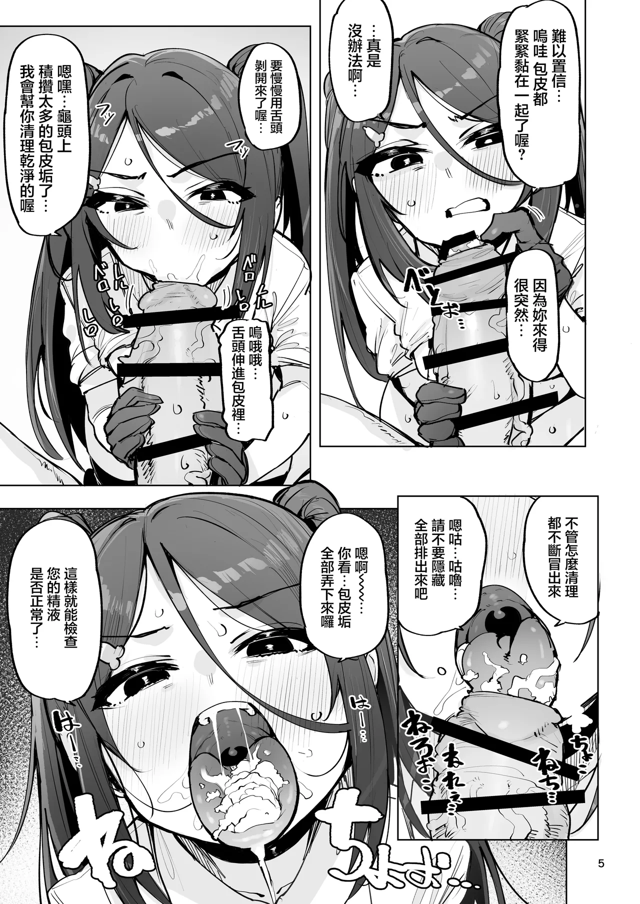 Anata no Semen Kaishuu Shimasu 4 | 您的種將由我回收4 page 6 full