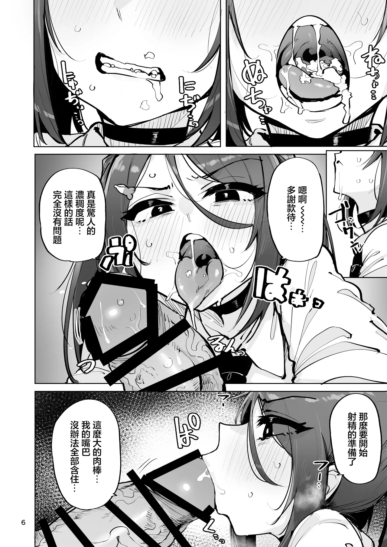 Anata no Semen Kaishuu Shimasu 4 | 您的種將由我回收4 page 7 full