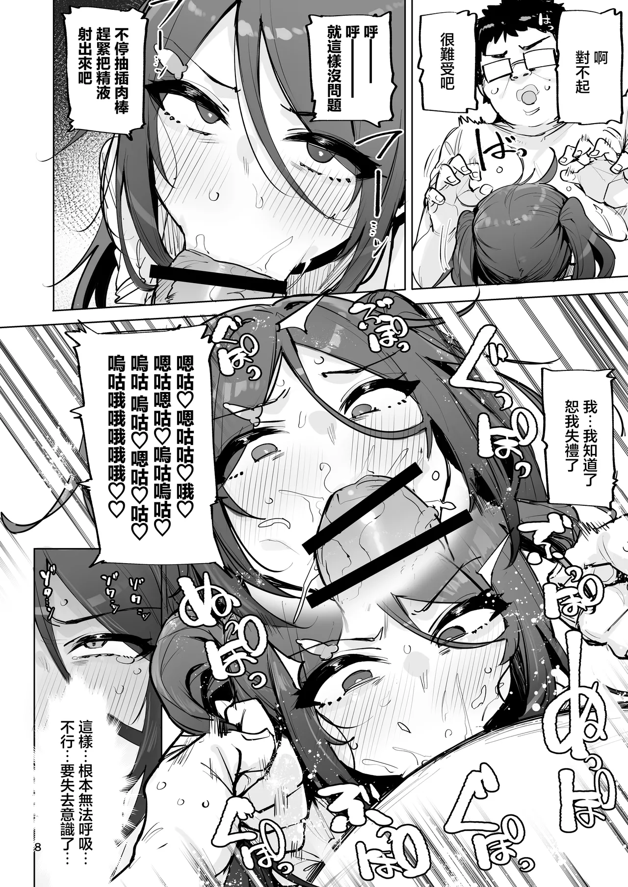 Anata no Semen Kaishuu Shimasu 4 | 您的種將由我回收4 page 9 full