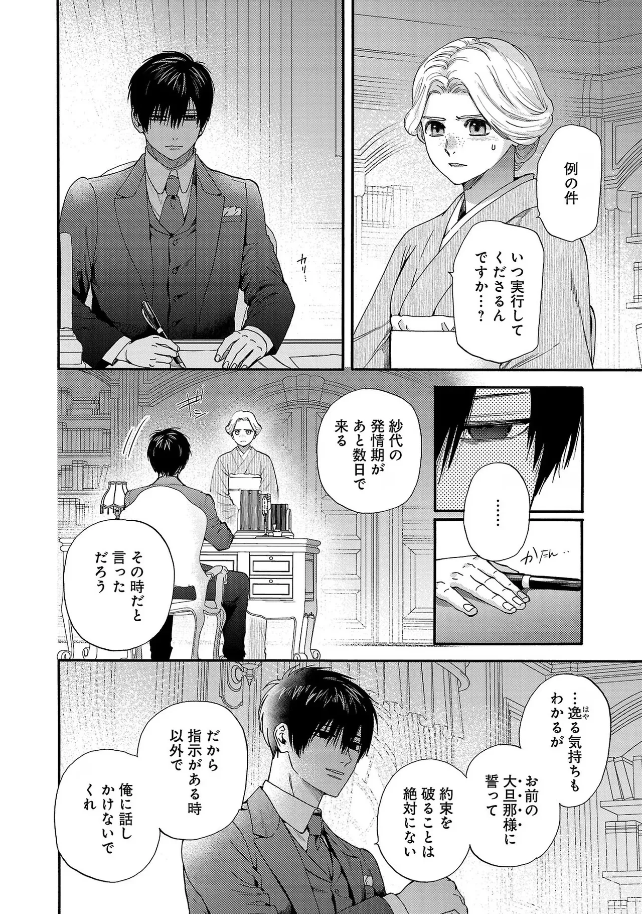 Ω Reijou, Jouyoku no Ori ~Taishou Kenran Omegaverse~ Volume 2 page 10 full