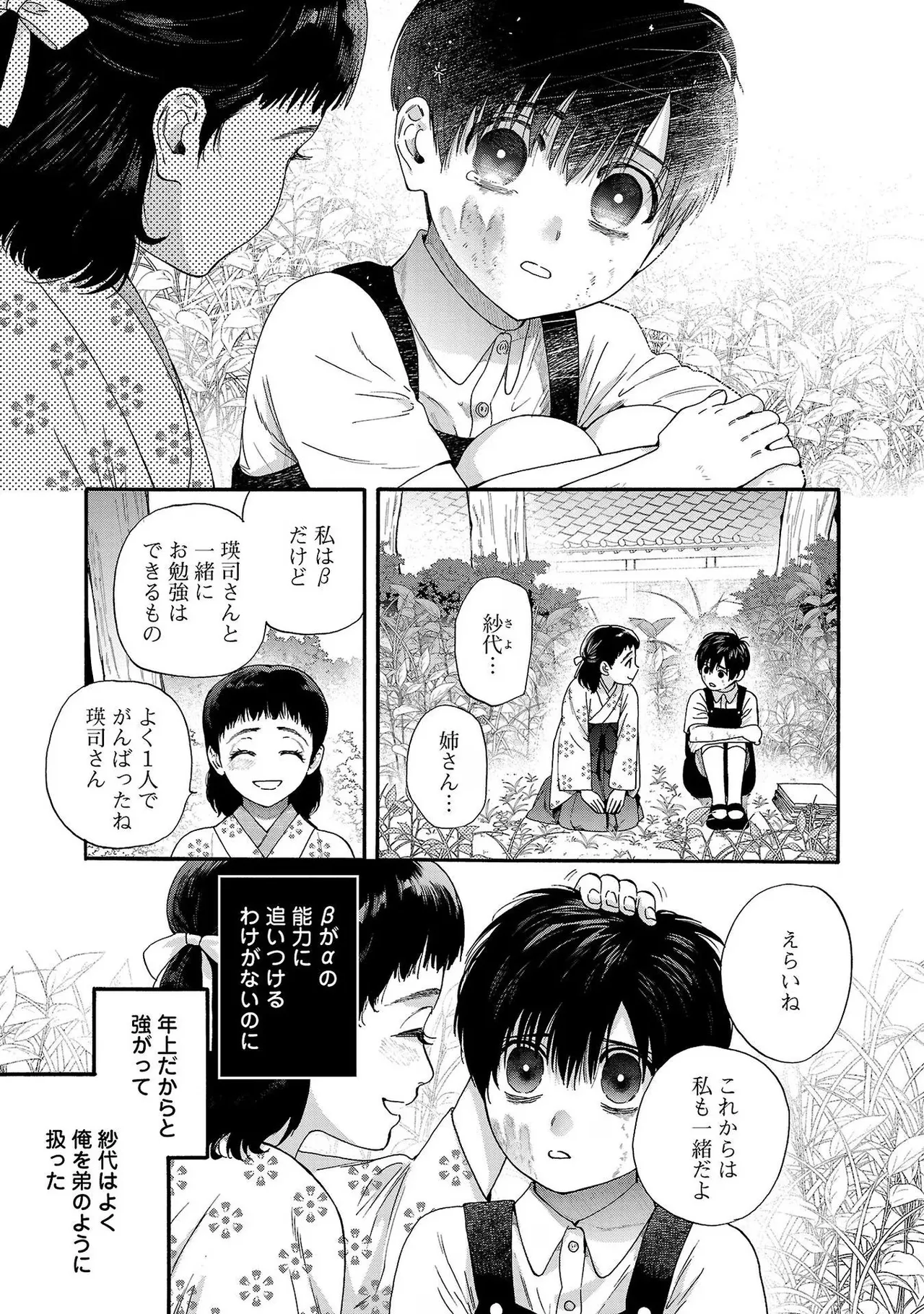 Ω Reijou, Jouyoku no Ori ~Taishou Kenran Omegaverse~ Volume 2 page 7 full