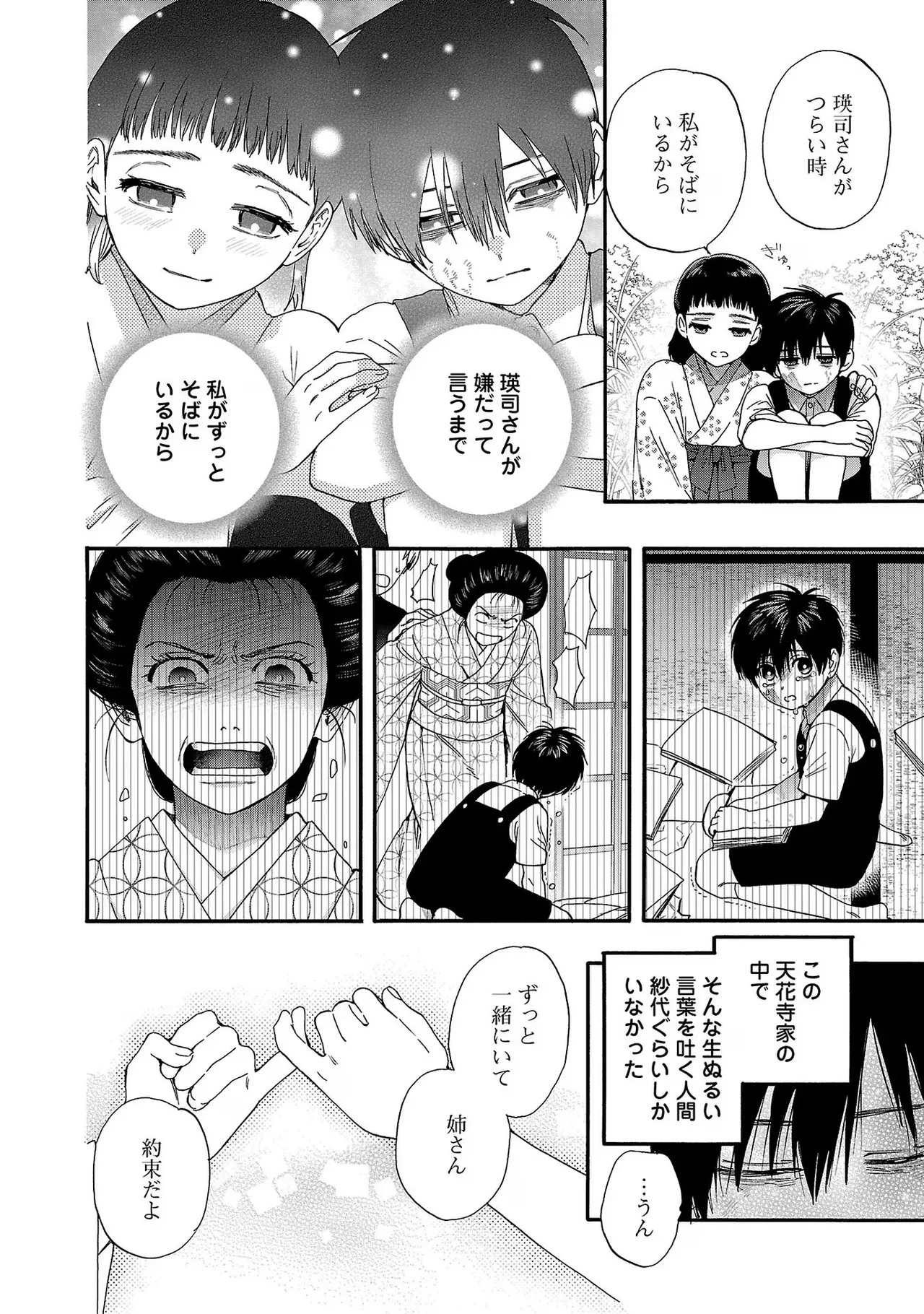 Ω Reijou, Jouyoku no Ori ~Taishou Kenran Omegaverse~ Volume 2 page 8 full