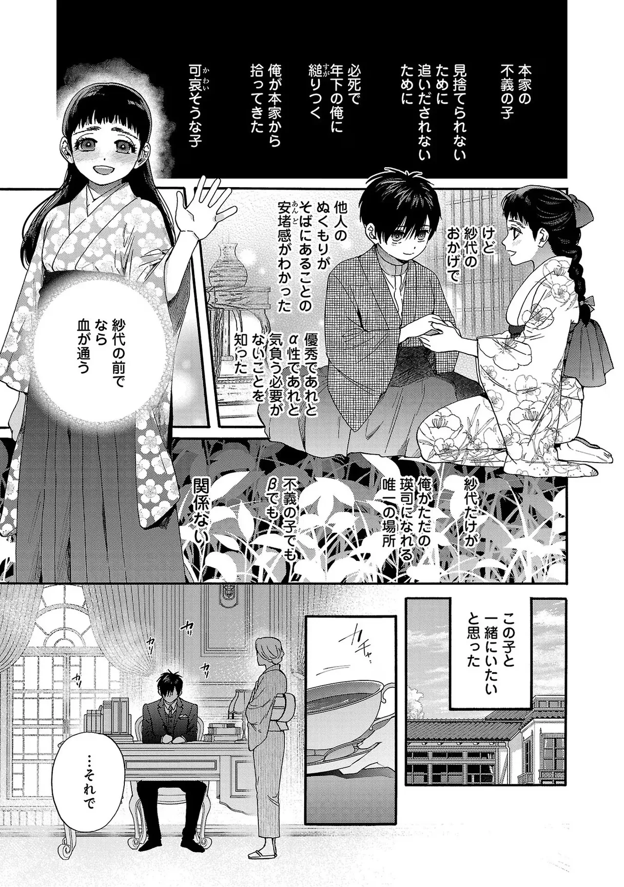 Ω Reijou, Jouyoku no Ori ~Taishou Kenran Omegaverse~ Volume 2 page 9 full