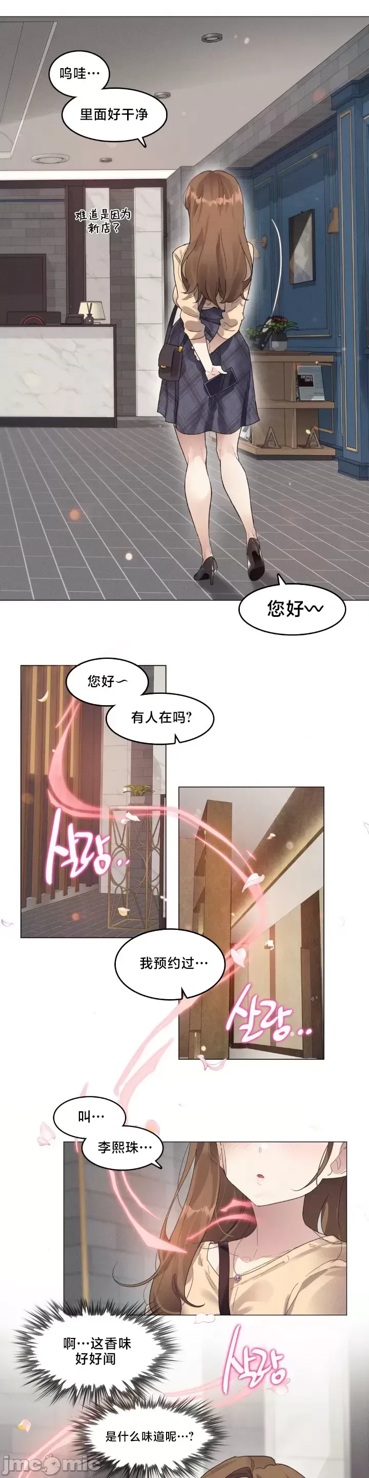 What Happened at the Hypnosis Massage Shop 1-10 page 10 full