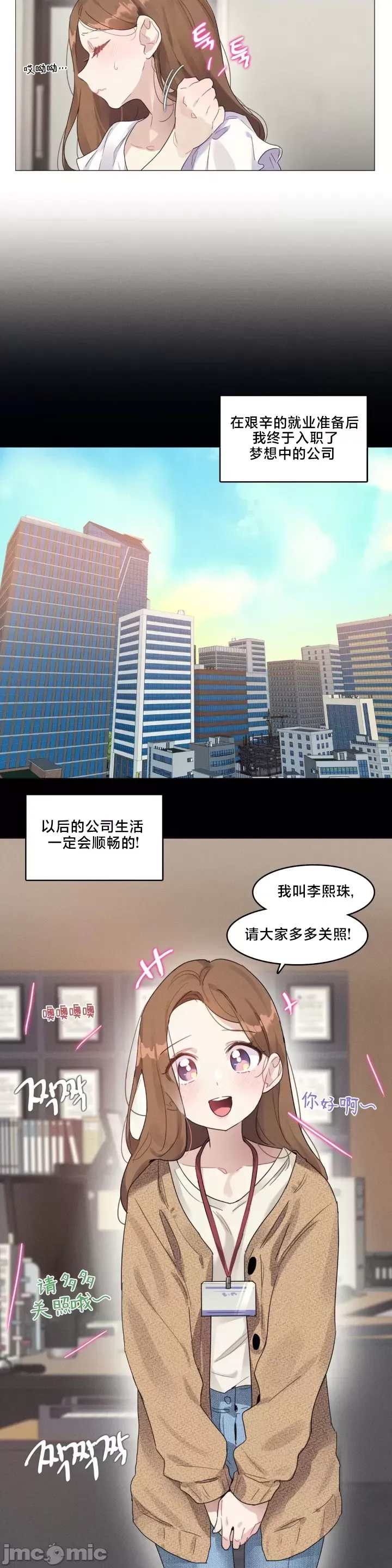 What Happened at the Hypnosis Massage Shop 1-10 page 3 full