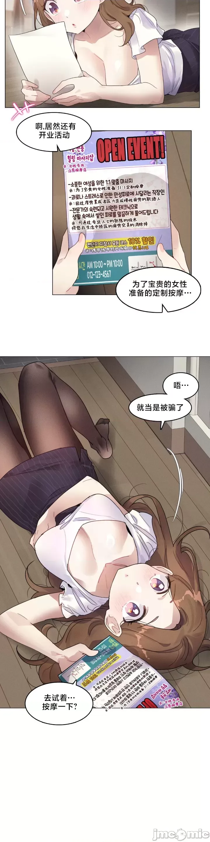 What Happened at the Hypnosis Massage Shop 1-10 page 8 full