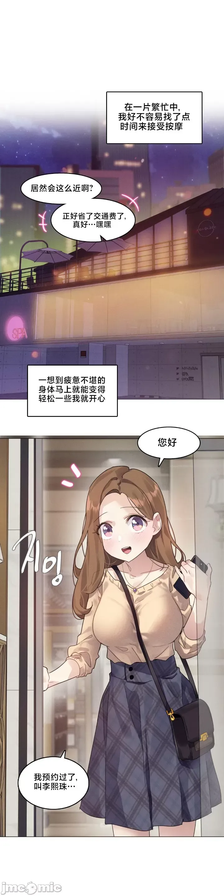 What Happened at the Hypnosis Massage Shop 1-10 page 9 full