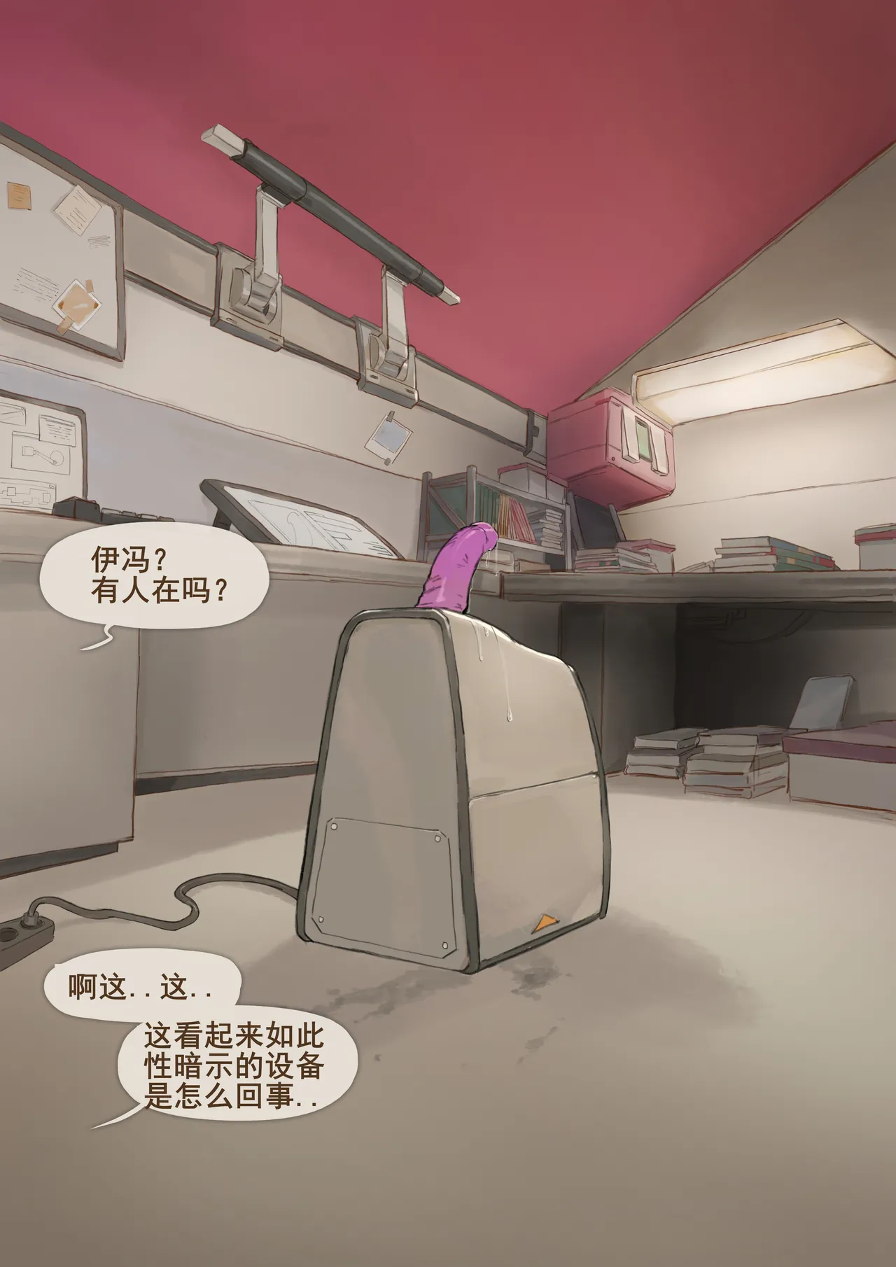 伊冯 - "Noob Pussy Test"  （Chinese）（q8Vxx译） page 1 full