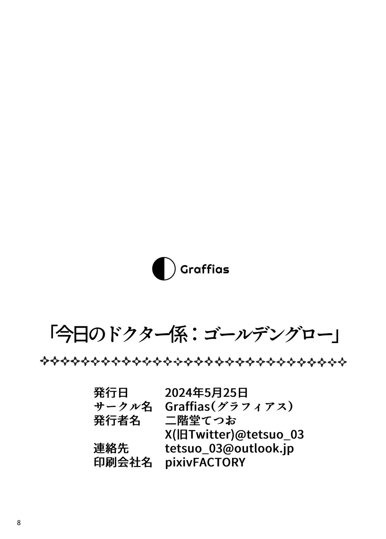 Kyou no Doctor Gakari: Goldenglow page 9 full