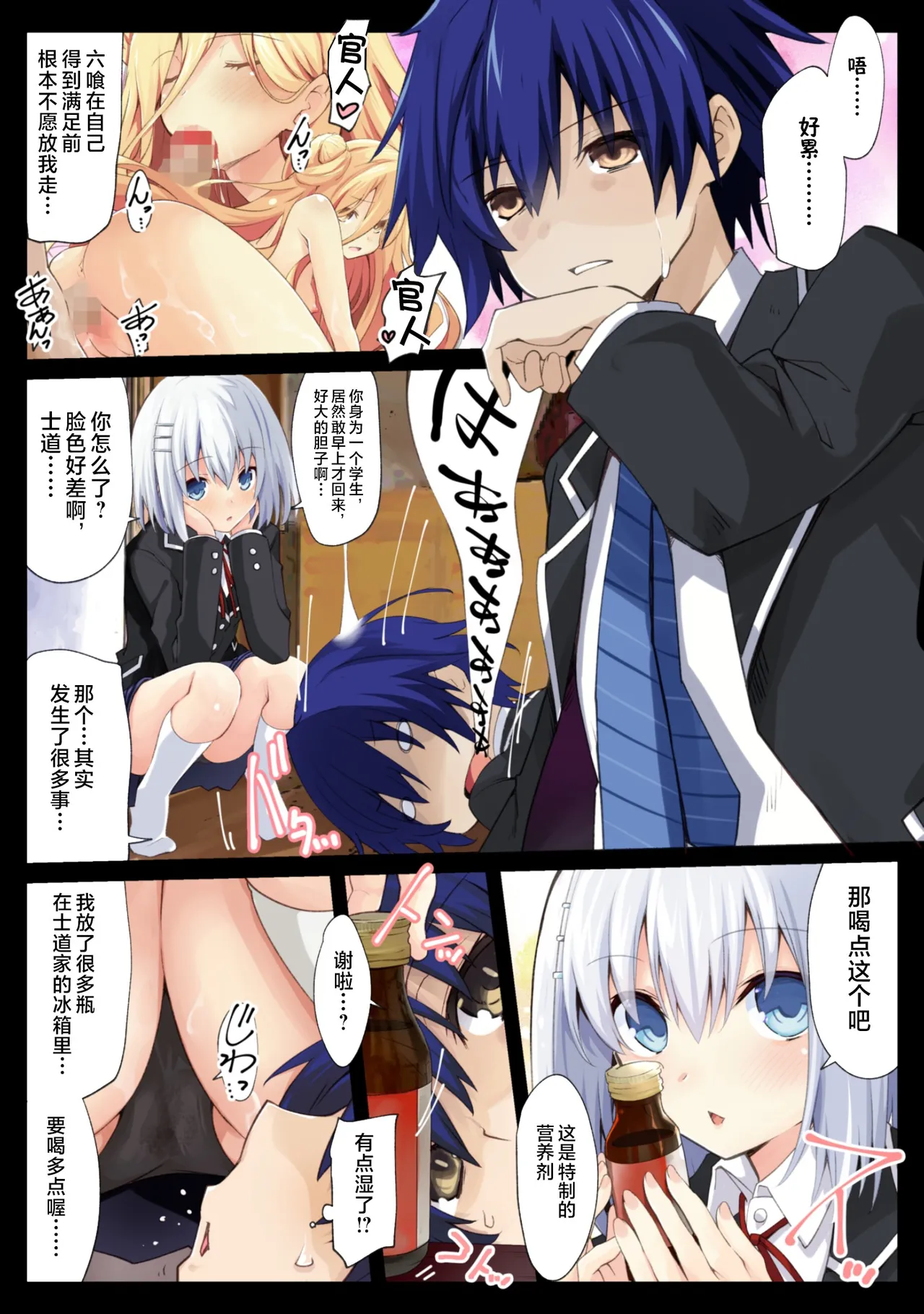 DATE A LIVE Chou HAREM A LIVE page 3 full