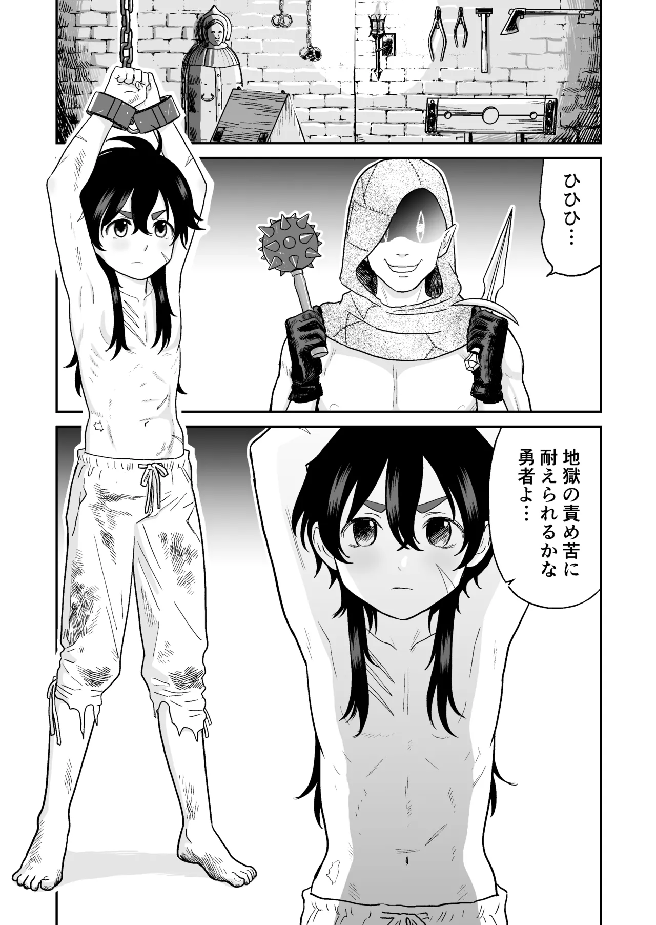 Yuusha no Shounen page 1 full