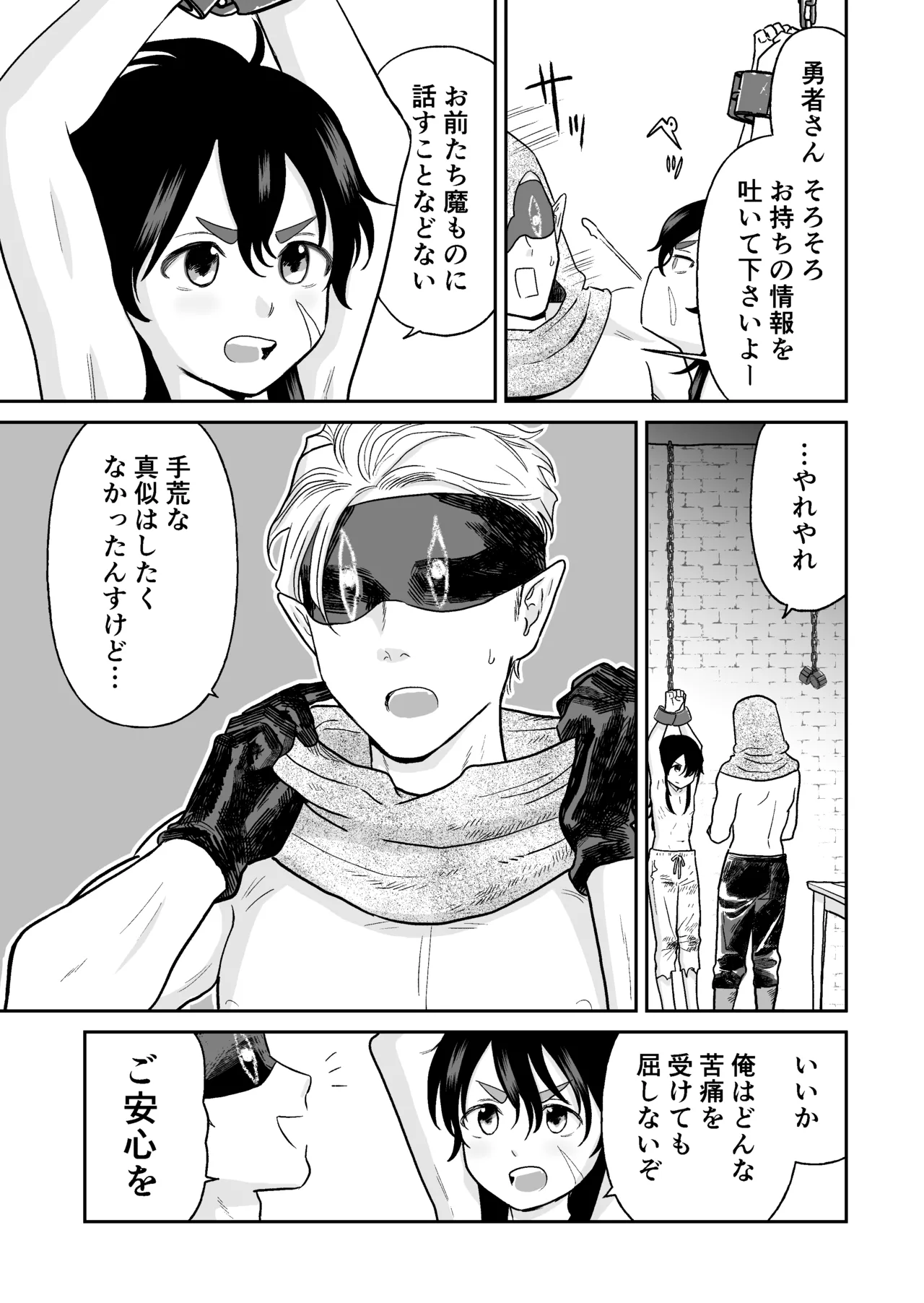 Yuusha no Shounen page 3 full