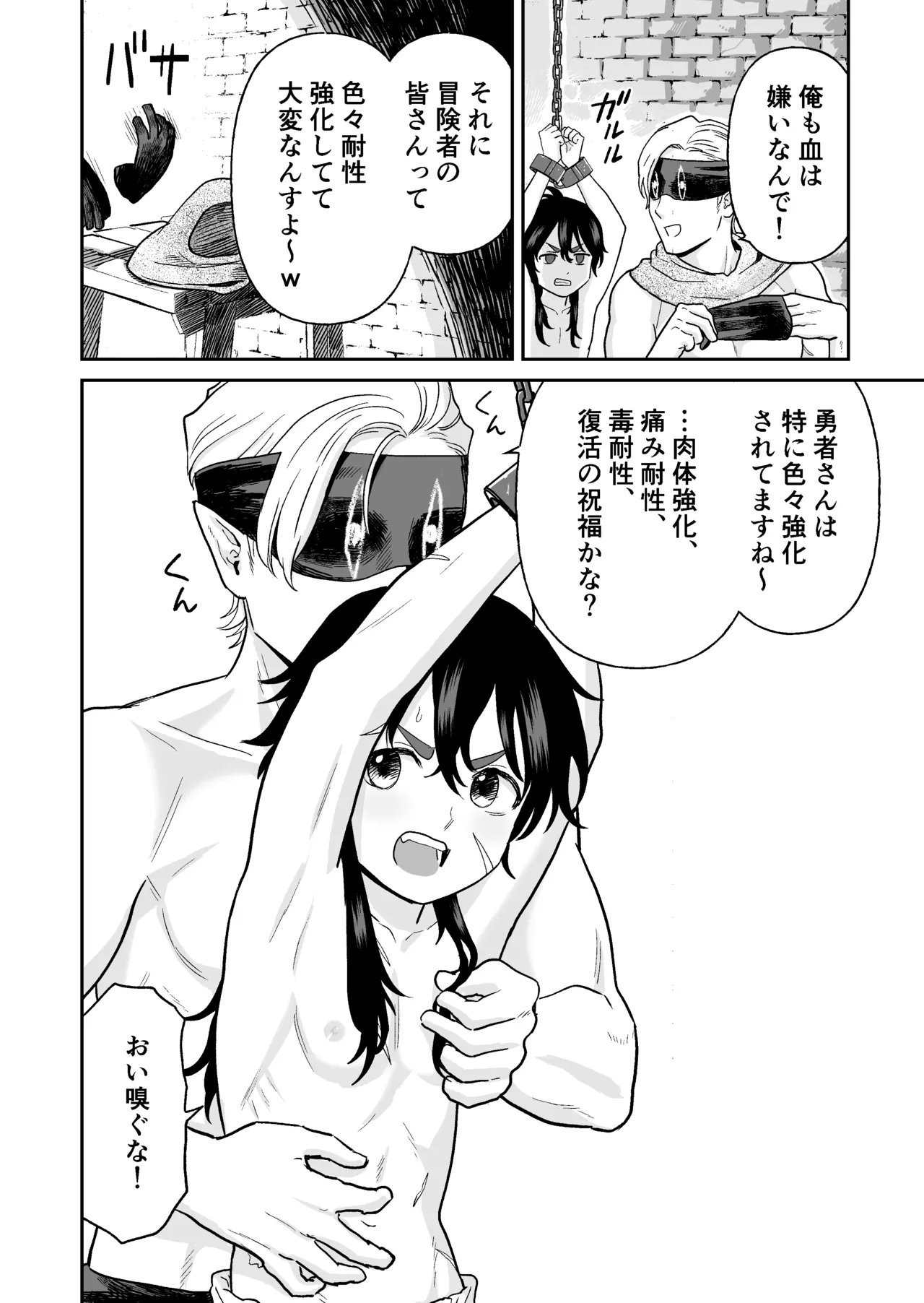 Yuusha no Shounen page 4 full