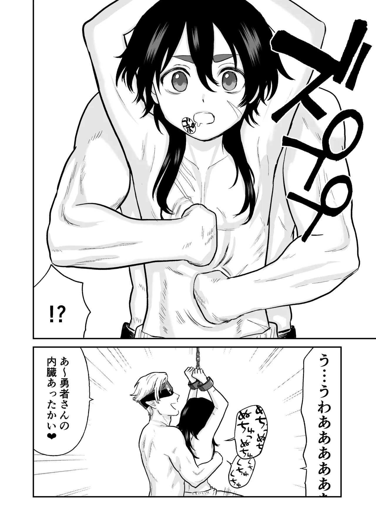 Yuusha no Shounen page 6 full