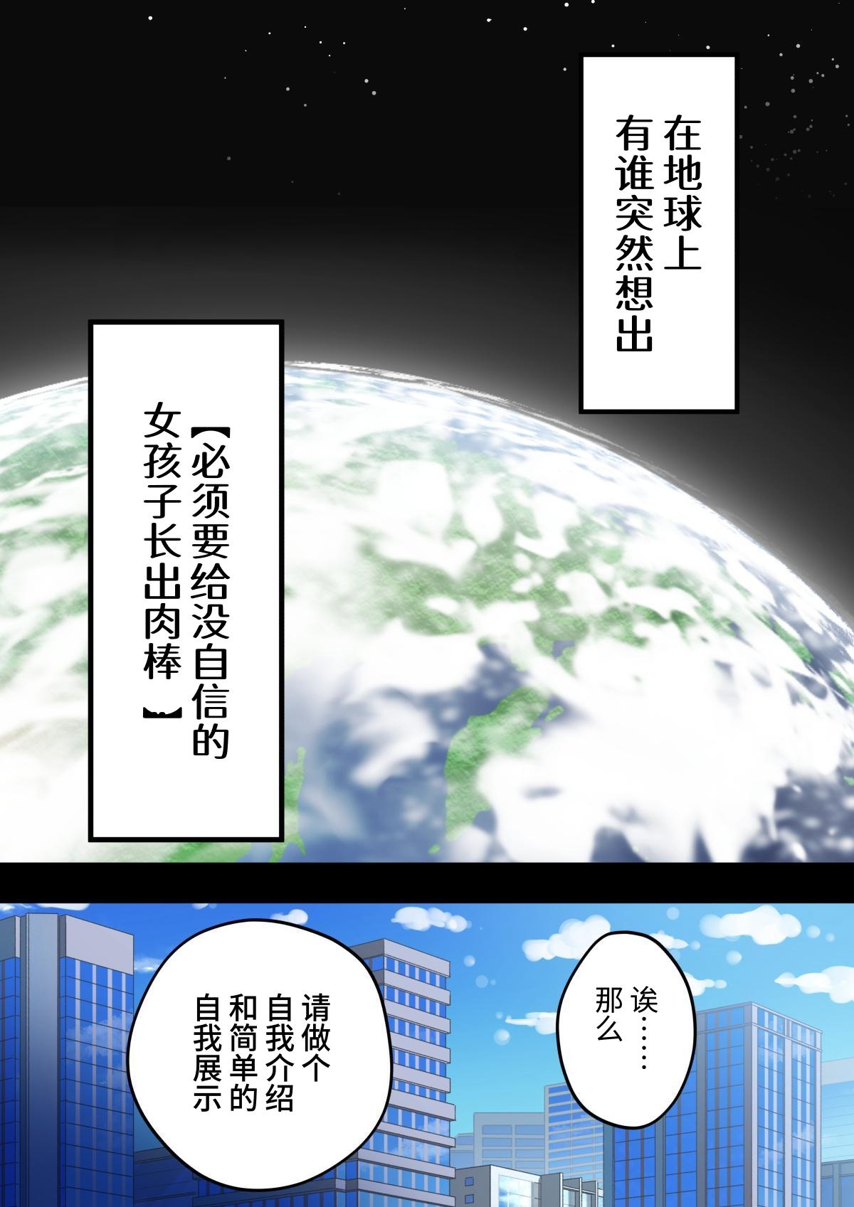 美少女ちんぽレンタル株式会社～後天性ふたなり女子大生が自慢のつよつよちんぽで起業する話～ page 2 full