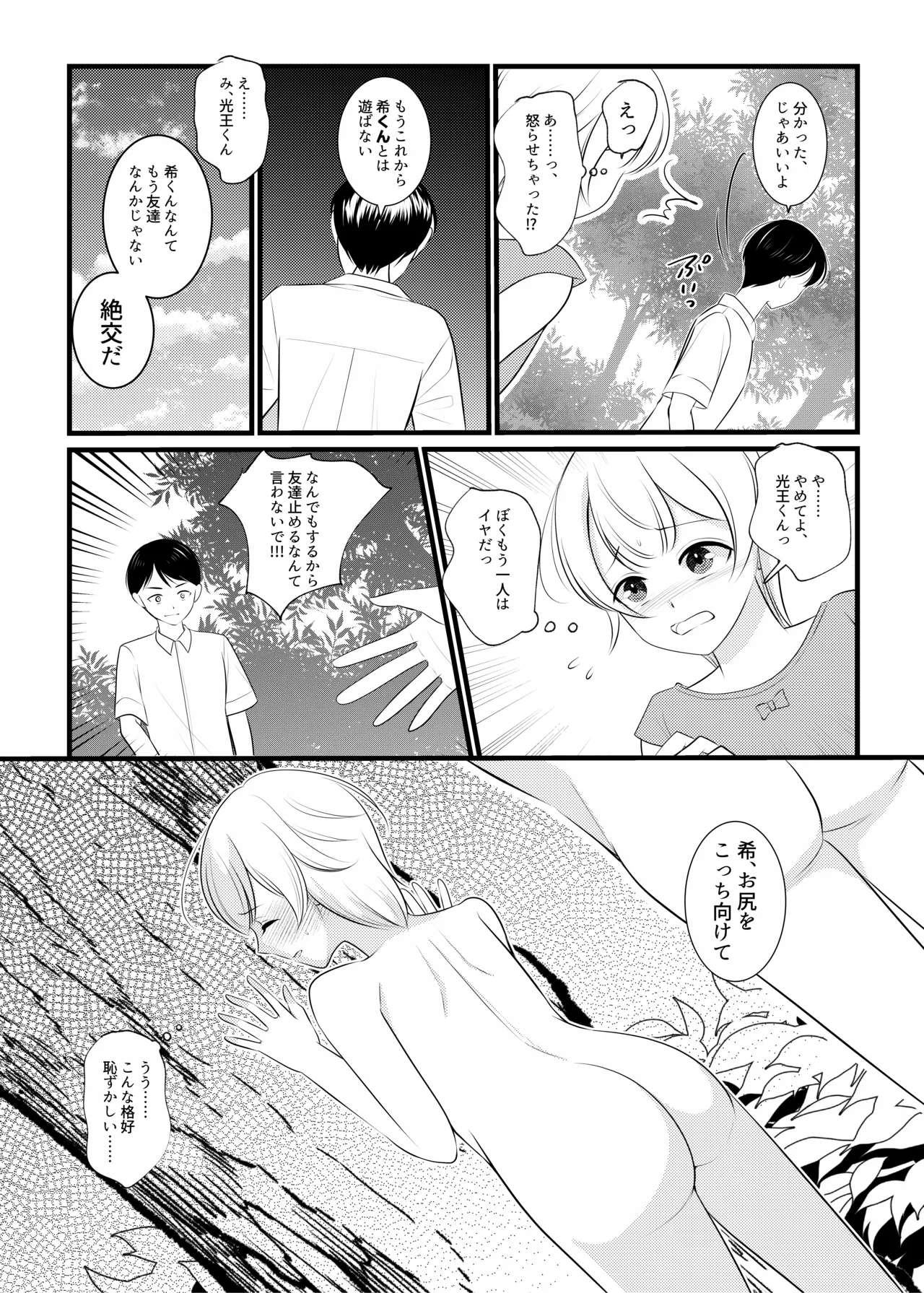 Boku wa Mukashi, Otoko Datta page 10 full