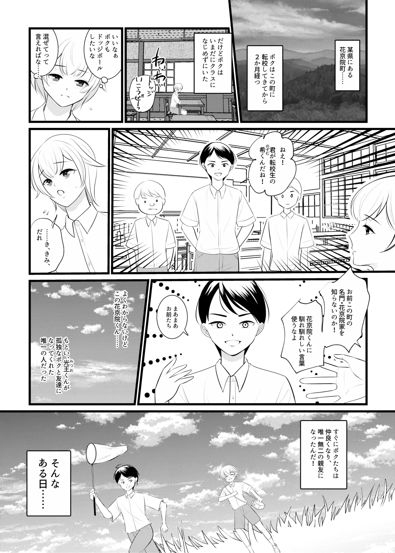 Boku wa Mukashi, Otoko Datta page 2 full