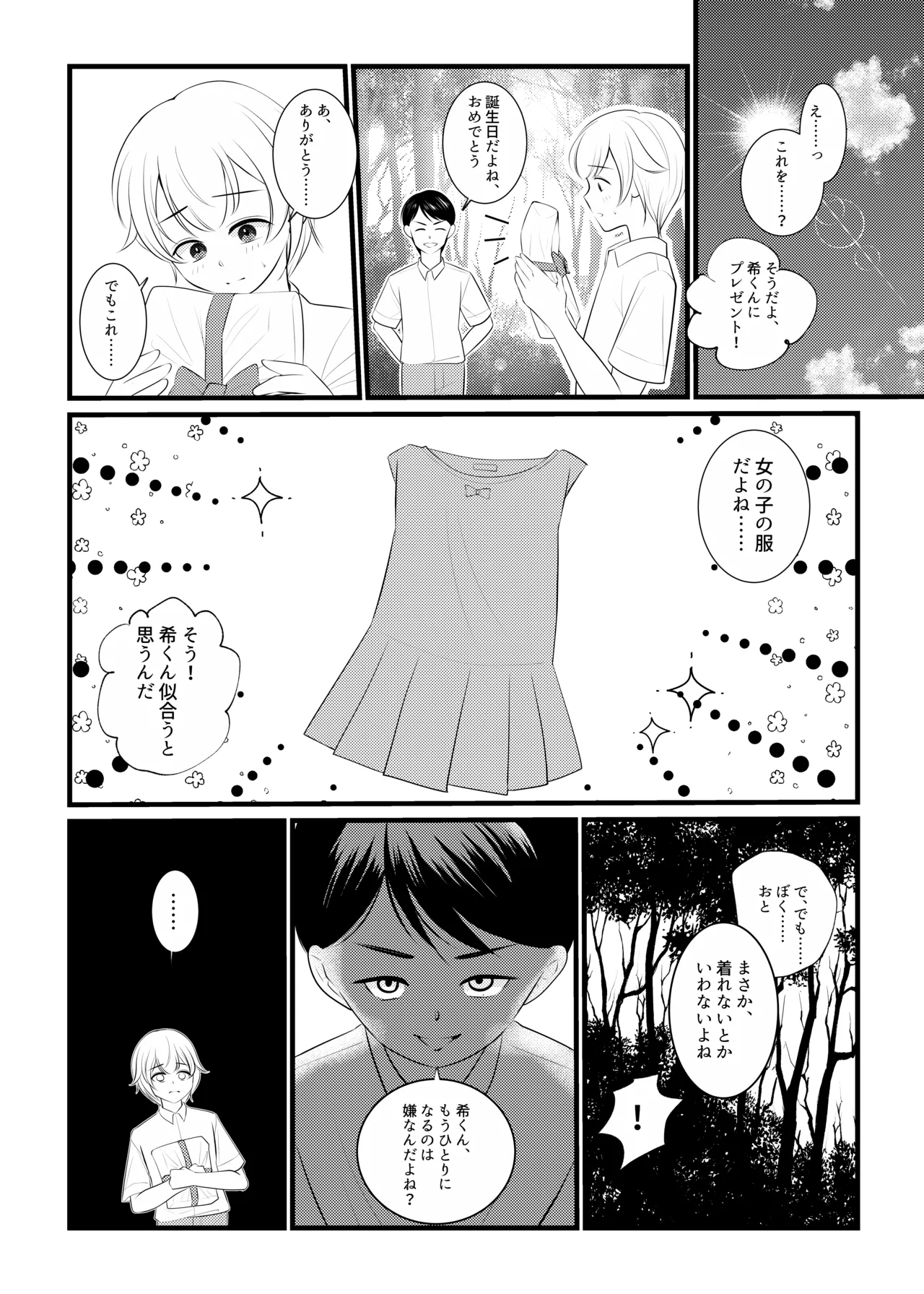Boku wa Mukashi, Otoko Datta page 3 full