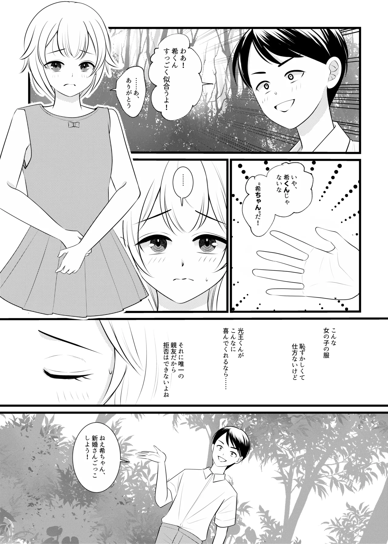 Boku wa Mukashi, Otoko Datta page 4 full