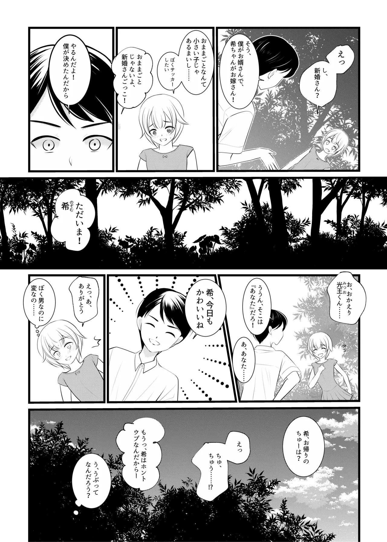 Boku wa Mukashi, Otoko Datta page 5 full
