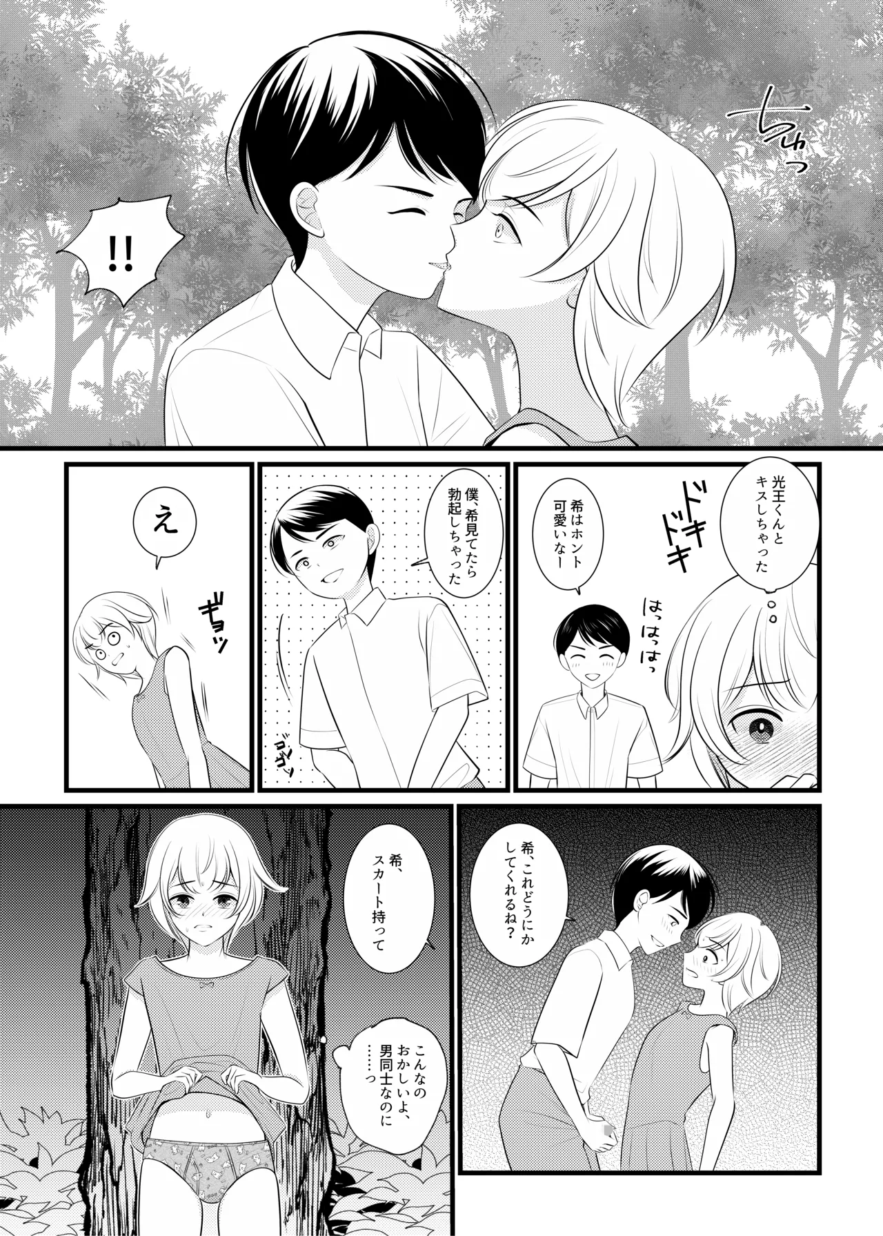 Boku wa Mukashi, Otoko Datta page 6 full