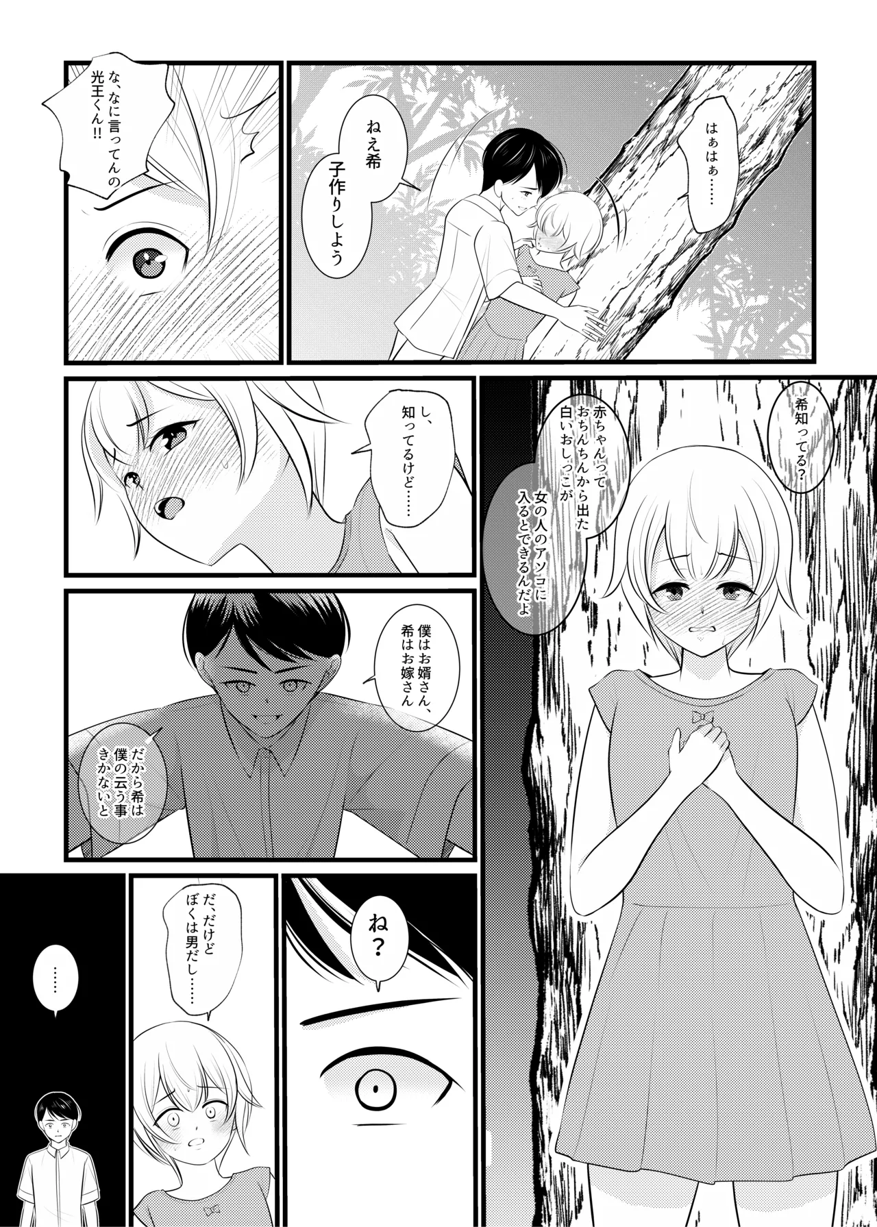 Boku wa Mukashi, Otoko Datta page 9 full