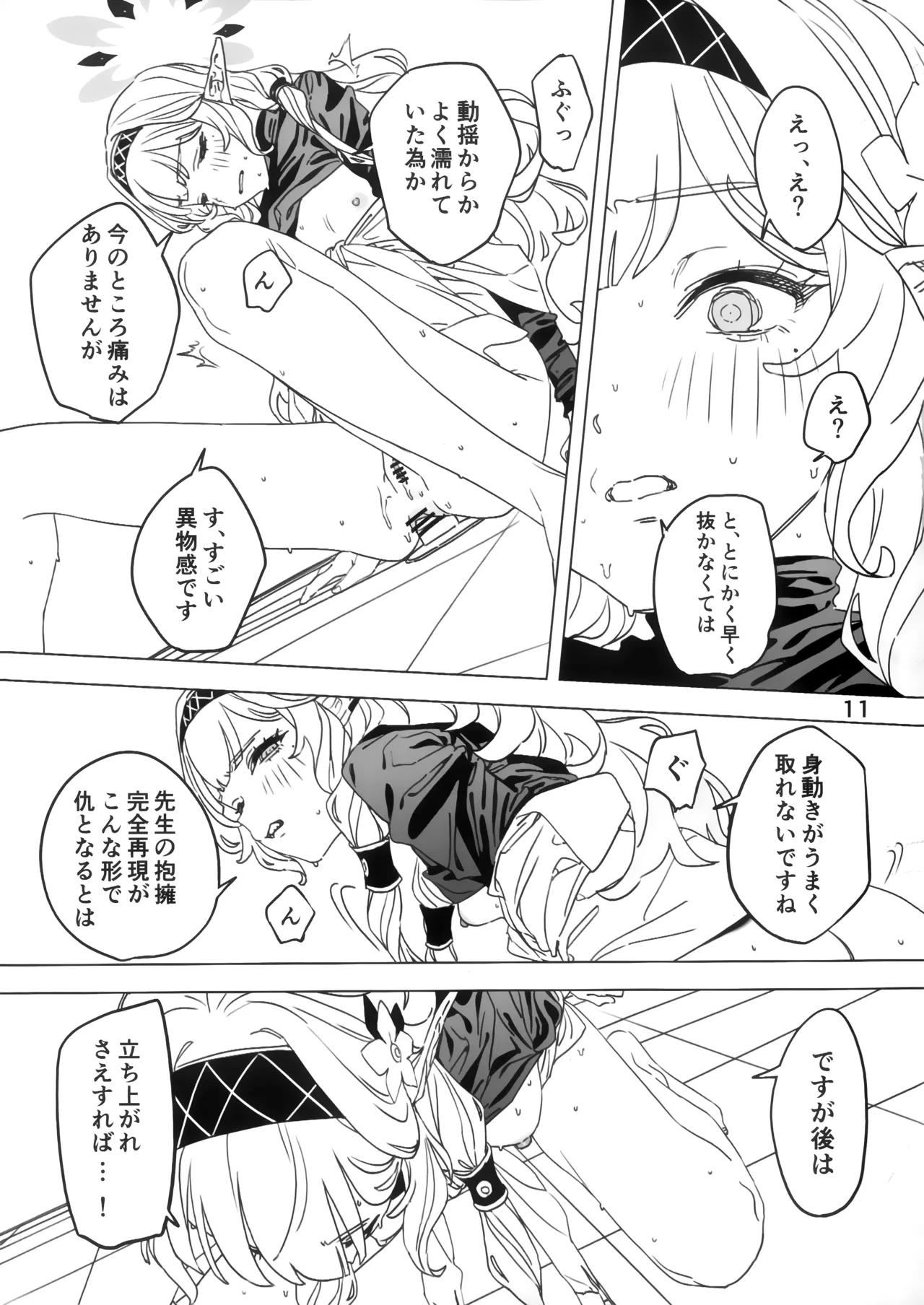 全知もシコれば棒にあ◯る。 page 10 full
