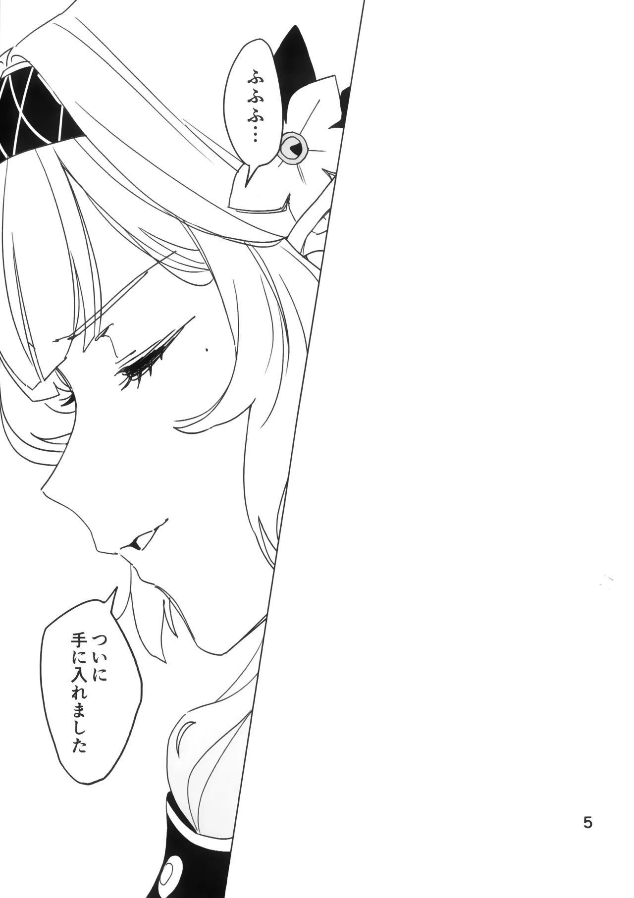 全知もシコれば棒にあ◯る。 page 4 full