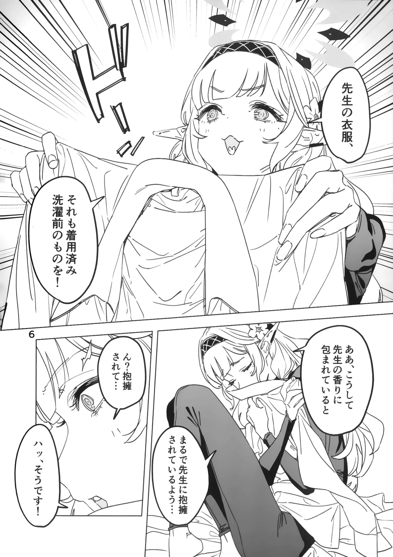 全知もシコれば棒にあ◯る。 page 5 full