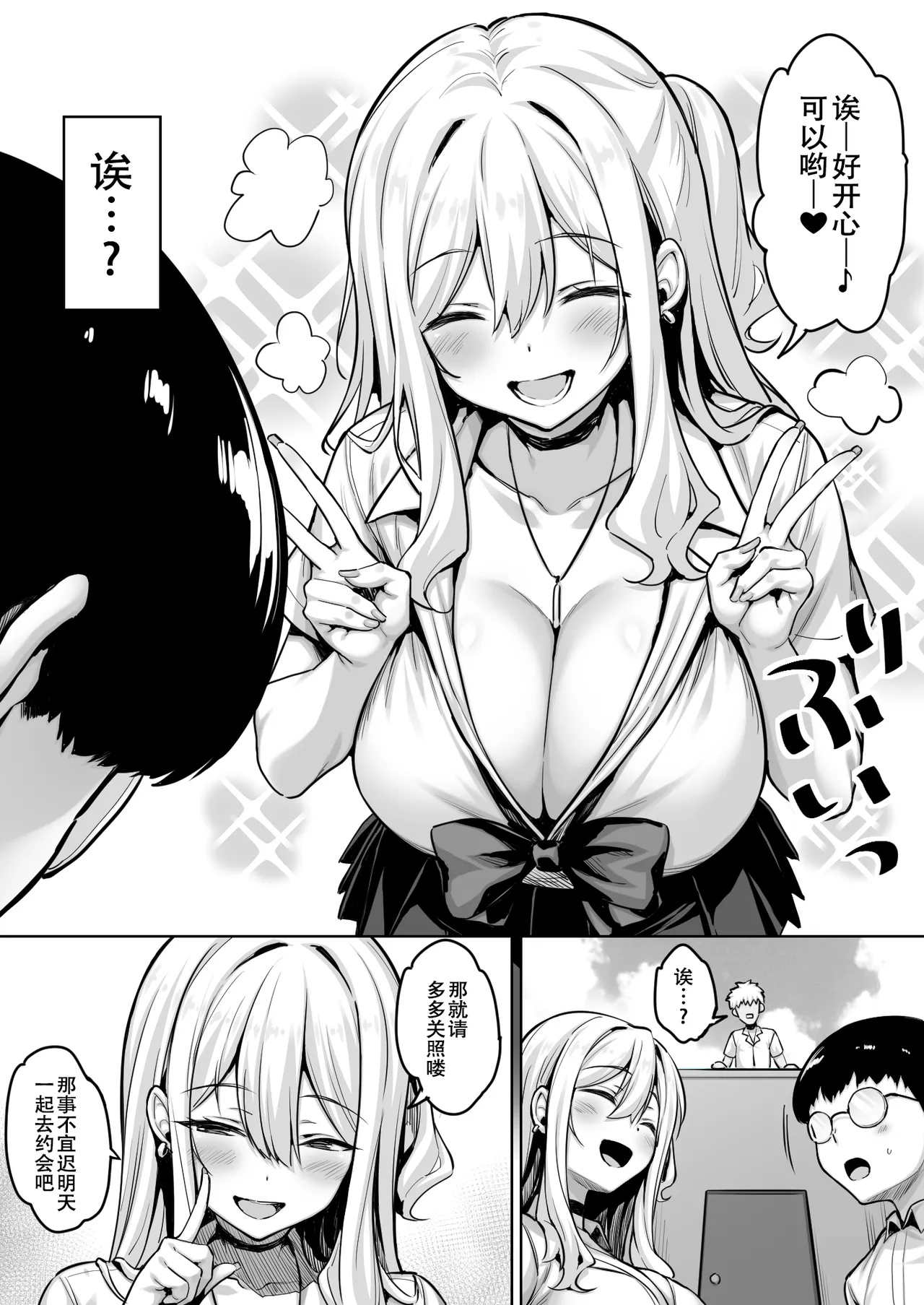 InCha no Boku ga Pure na YouGal to Koibito ni natte Icha Love Hatsu Ecchi suru Hanashi page 3 full