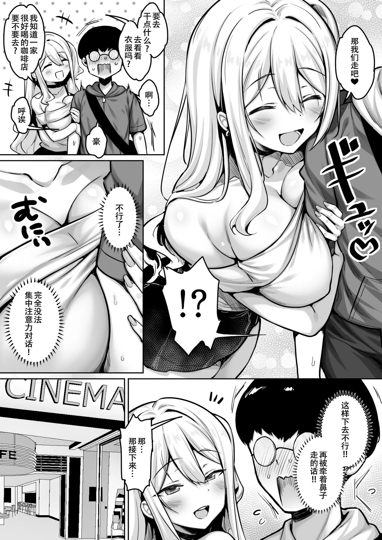 InCha no Boku ga Pure na YouGal to Koibito ni natte Icha Love Hatsu Ecchi suru Hanashi page 5 full