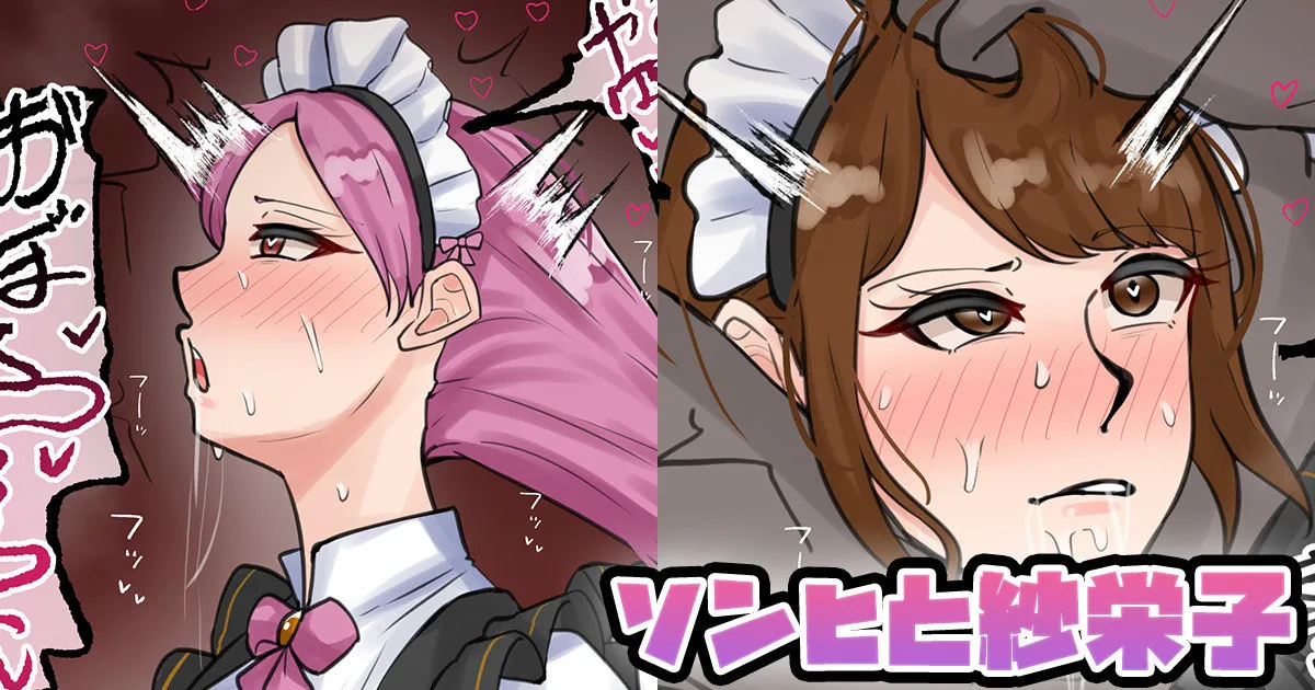 ソンヒと紗栄子 page 1 full