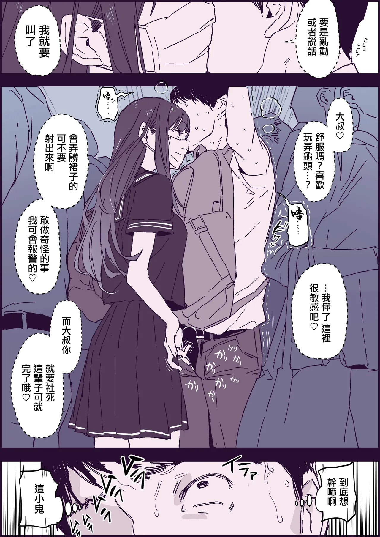 逆chiカン page 3 full