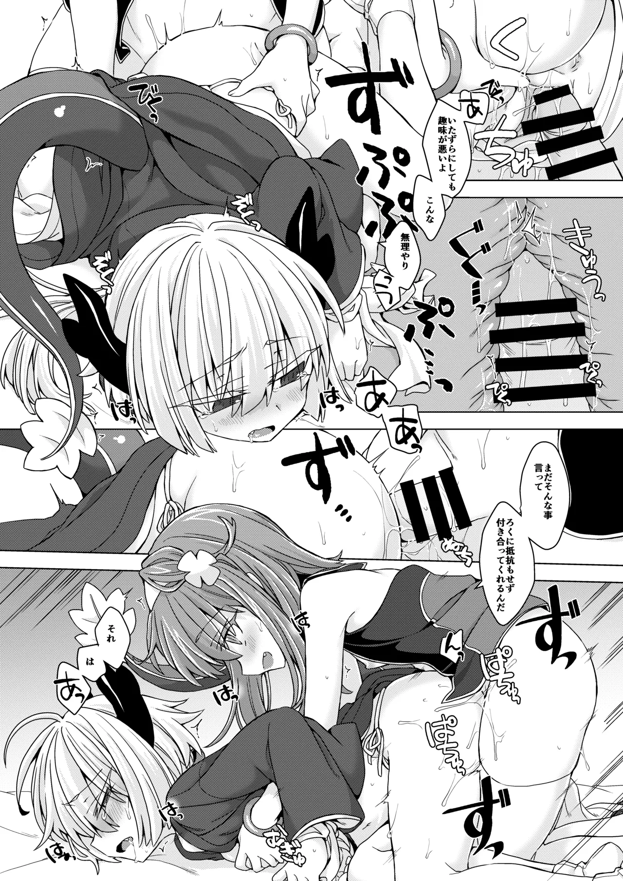 AkoSama. Sono 25 page 7 full