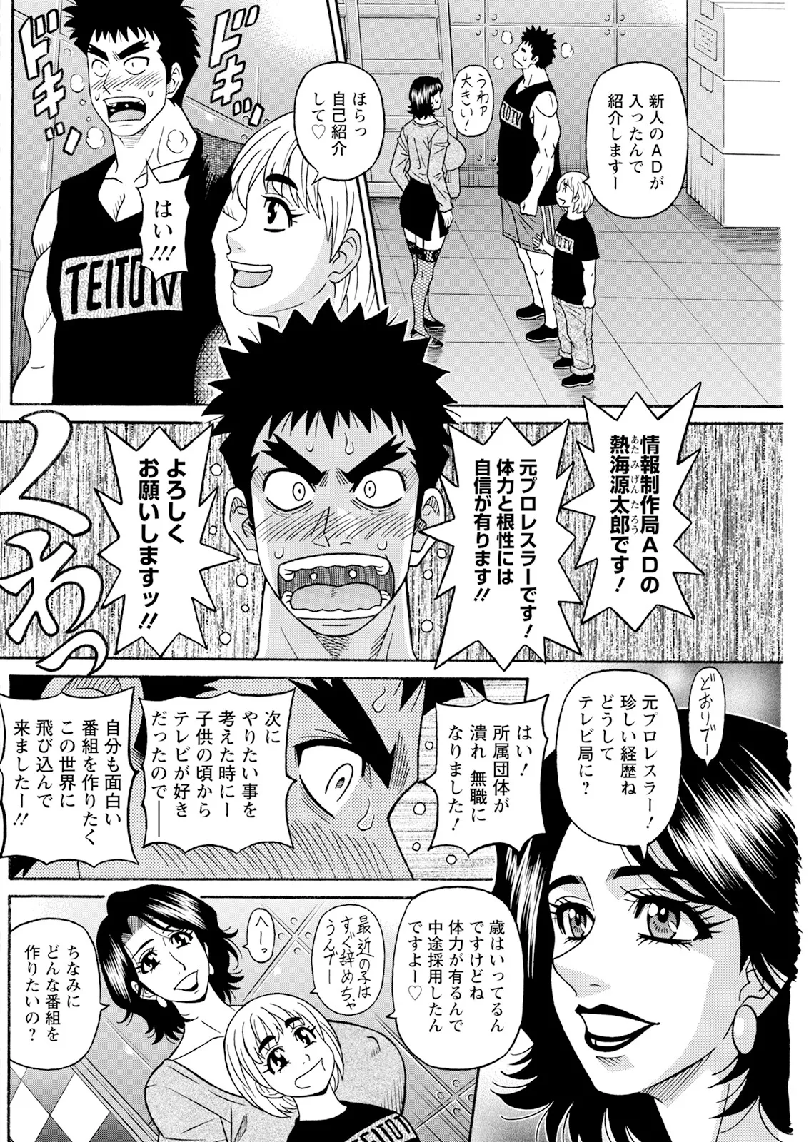 The Extraordinary Life of Widow Announcer Ruriko  Chapters 1-9 page 7 full