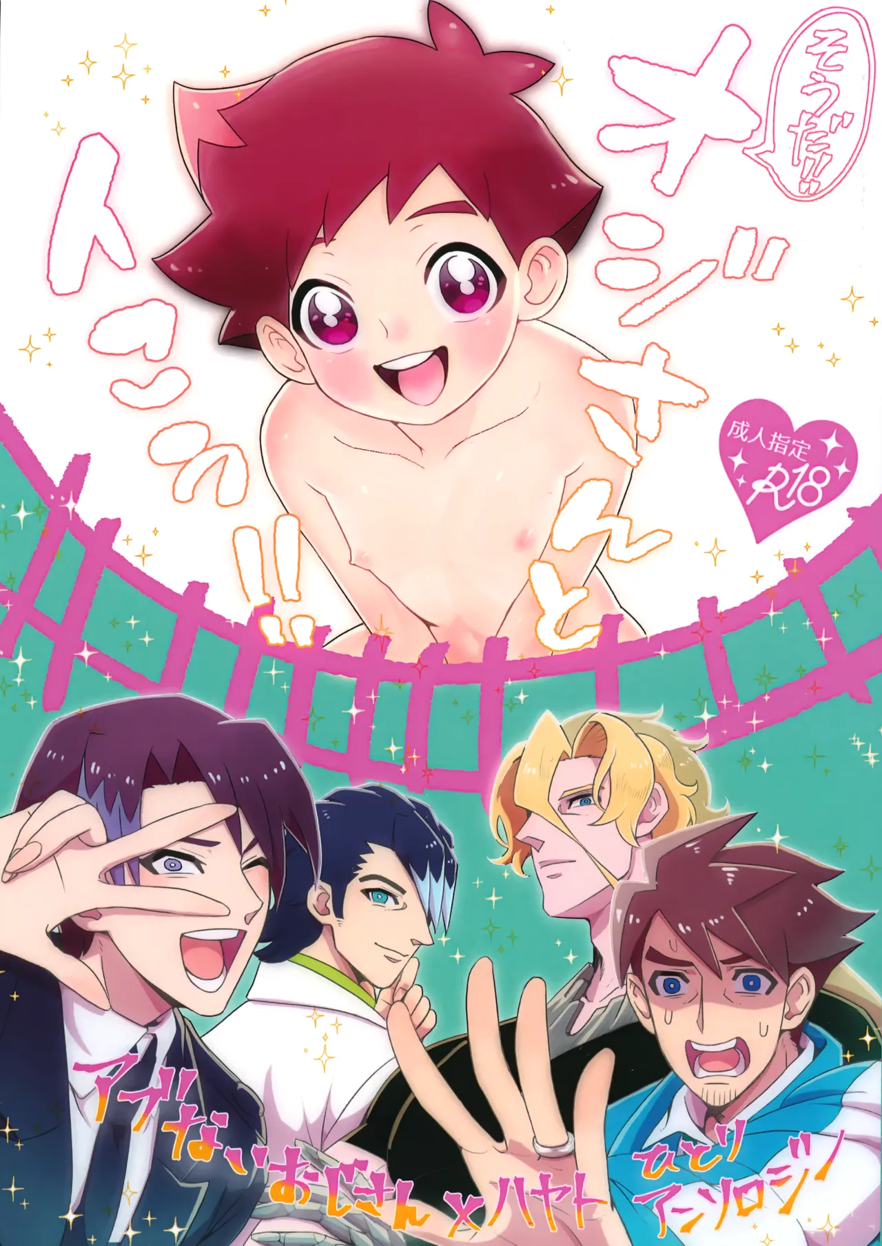 Souda!! Oji-san to Ikou! page 1 full