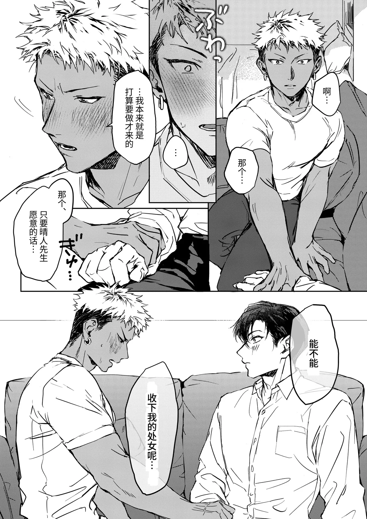 享用大我君的第一次♡ page 10 full