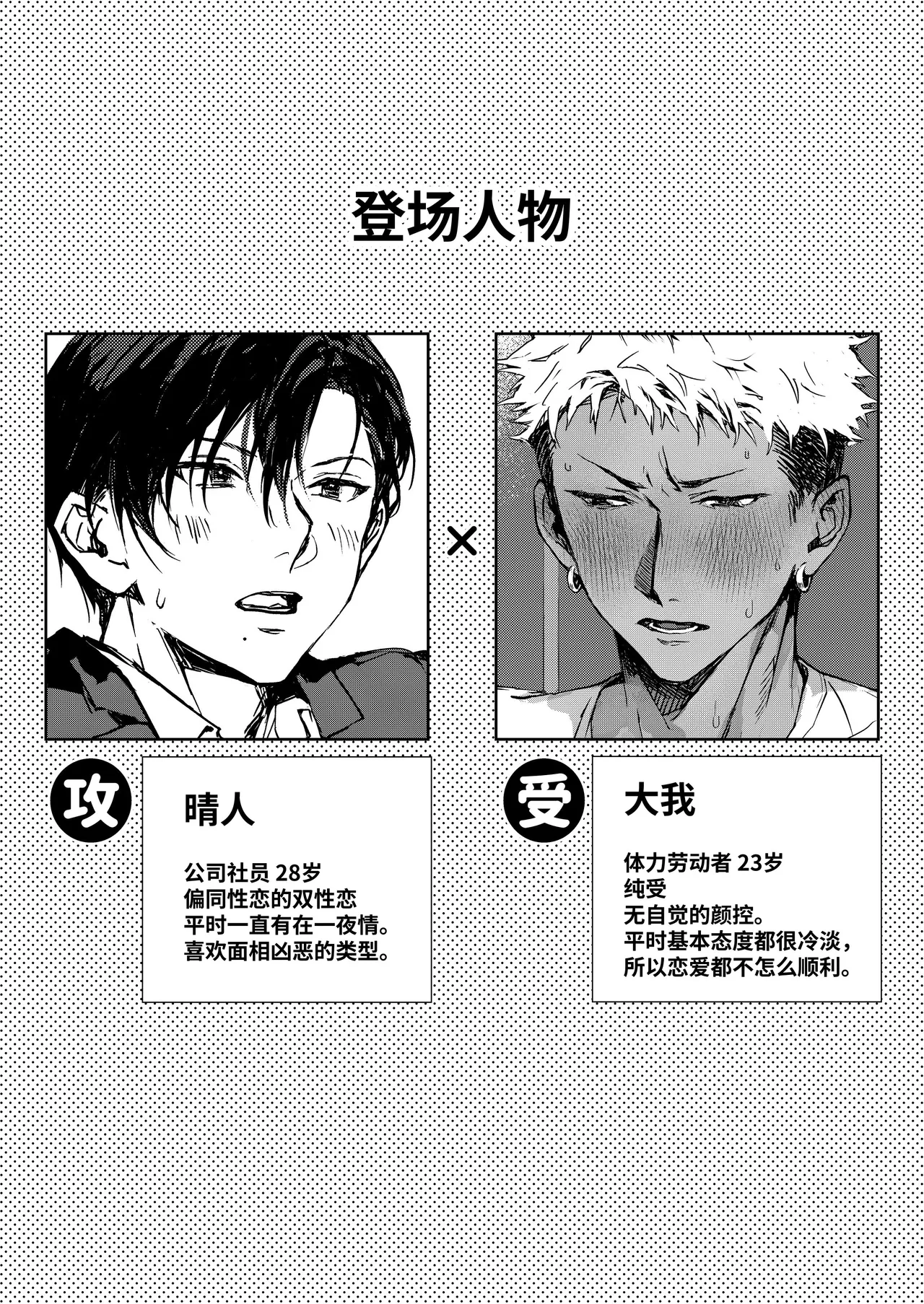 享用大我君的第一次♡ page 2 full