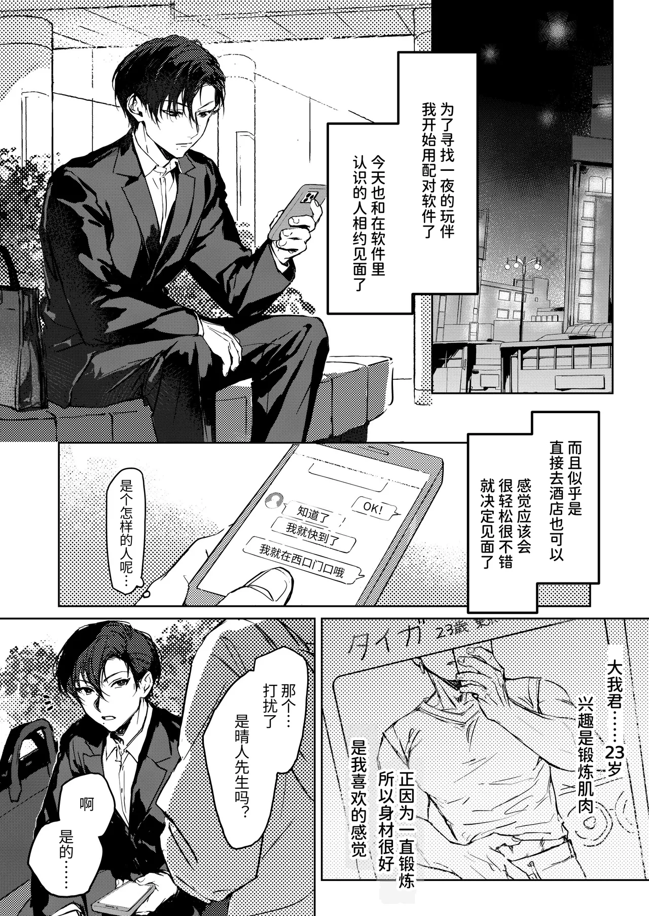 享用大我君的第一次♡ page 3 full