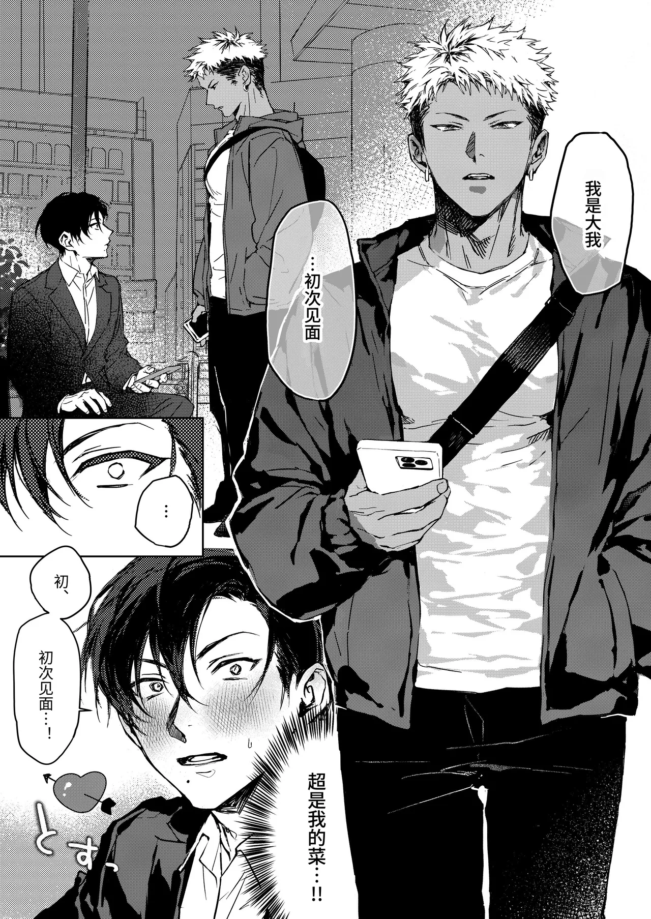 享用大我君的第一次♡ page 4 full