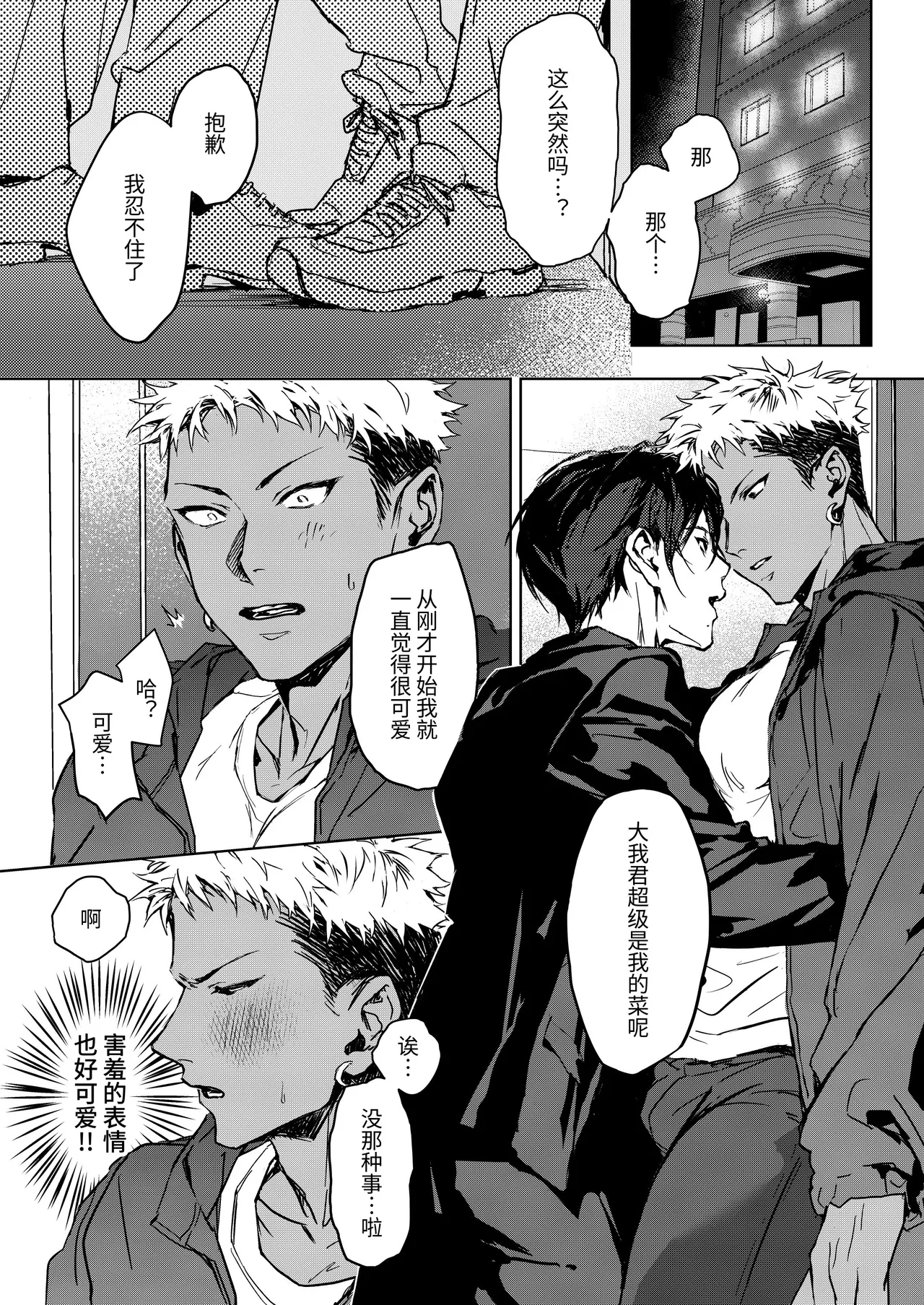 享用大我君的第一次♡ page 6 full