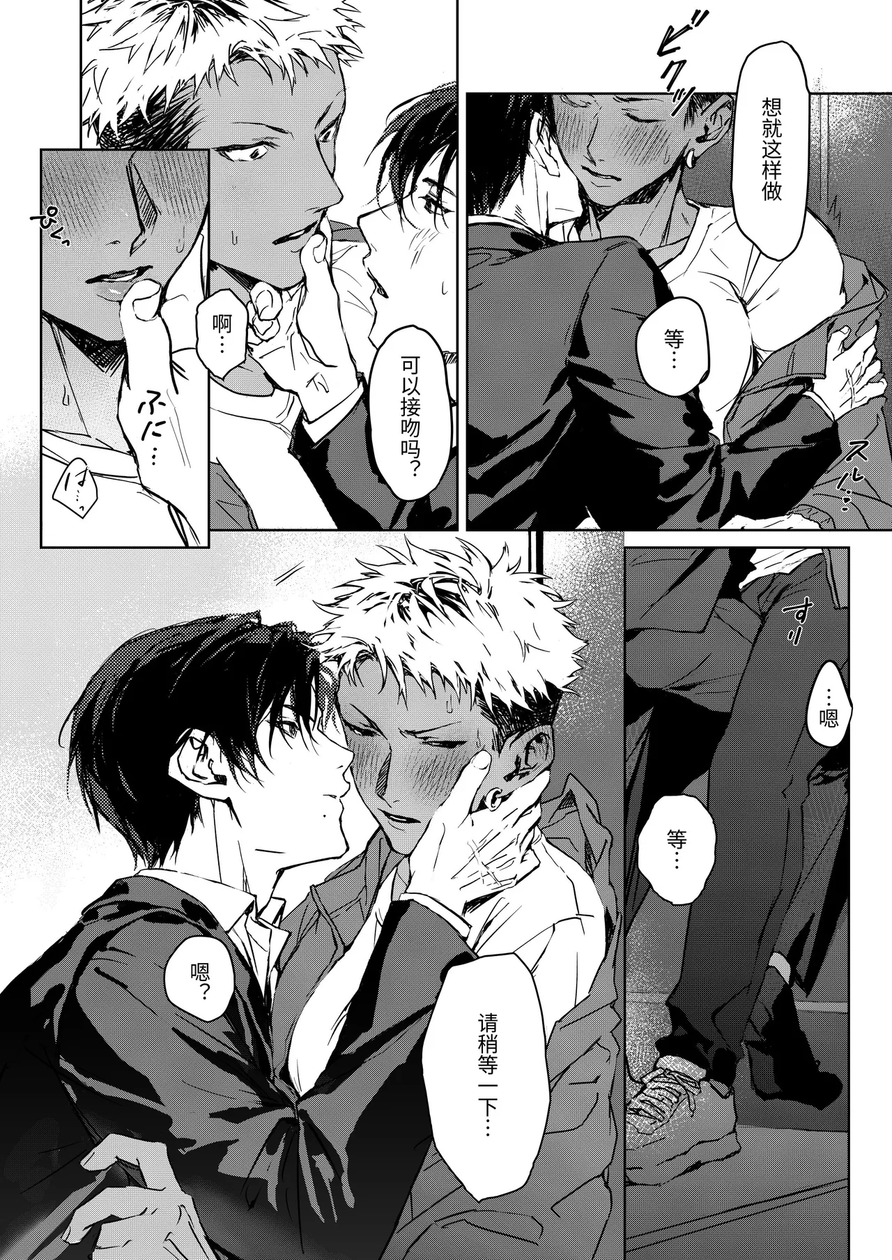 享用大我君的第一次♡ page 7 full