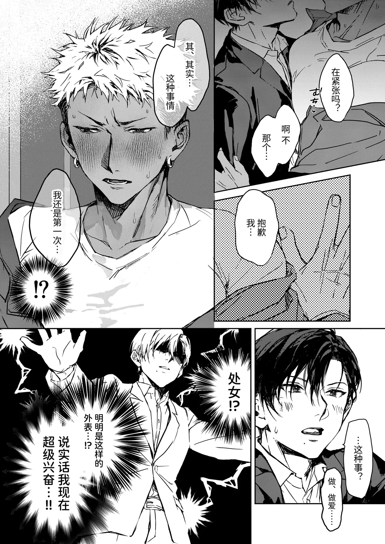 享用大我君的第一次♡ page 8 full