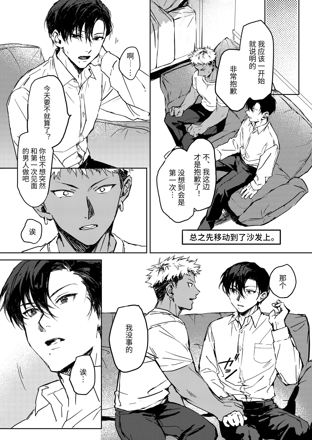 享用大我君的第一次♡ page 9 full