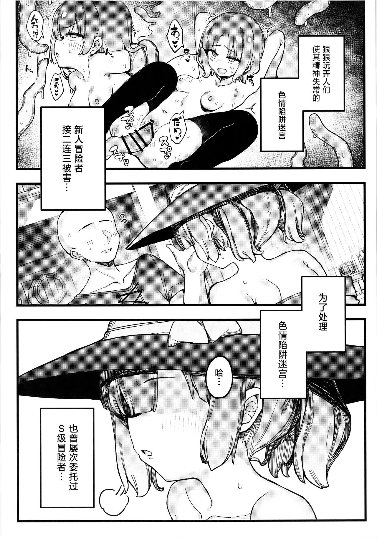 S kyuu Boukensha no watashiga shokusyu nanka ni ochiru wakenai !! | 身为S级冒险者的我才不会向触手认输!! page 4 full