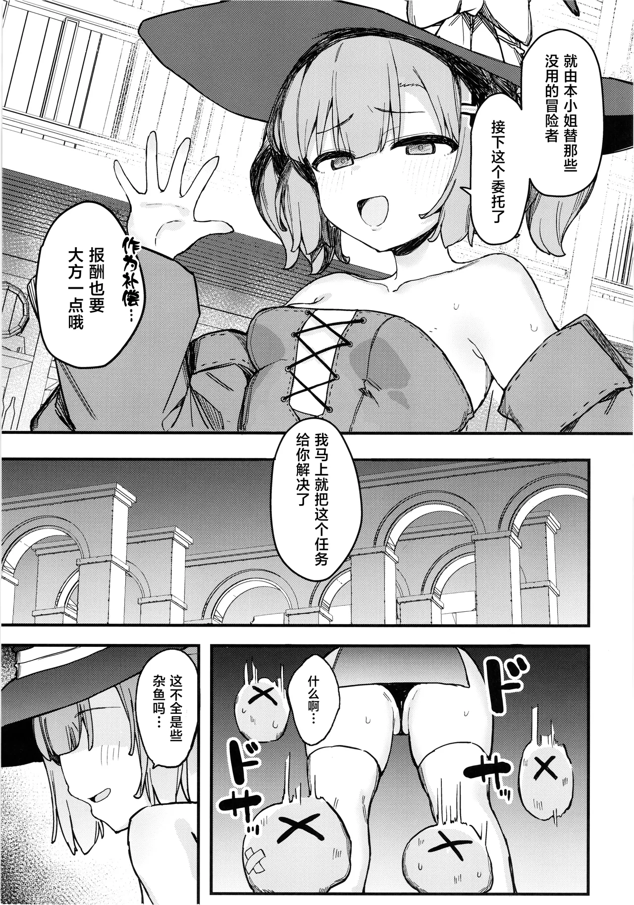 S kyuu Boukensha no watashiga shokusyu nanka ni ochiru wakenai !! | 身为S级冒险者的我才不会向触手认输!! page 7 full