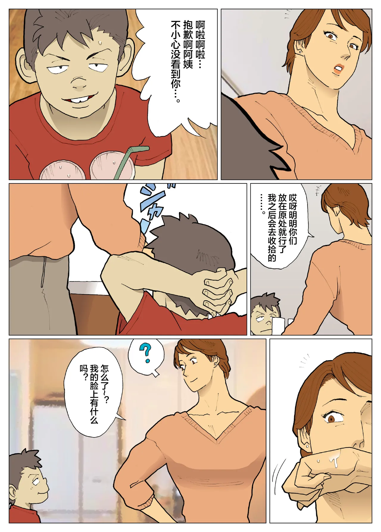 媽堕夢 page 3 full