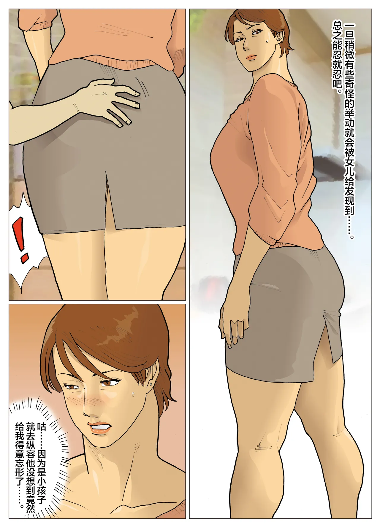 媽堕夢 page 5 full