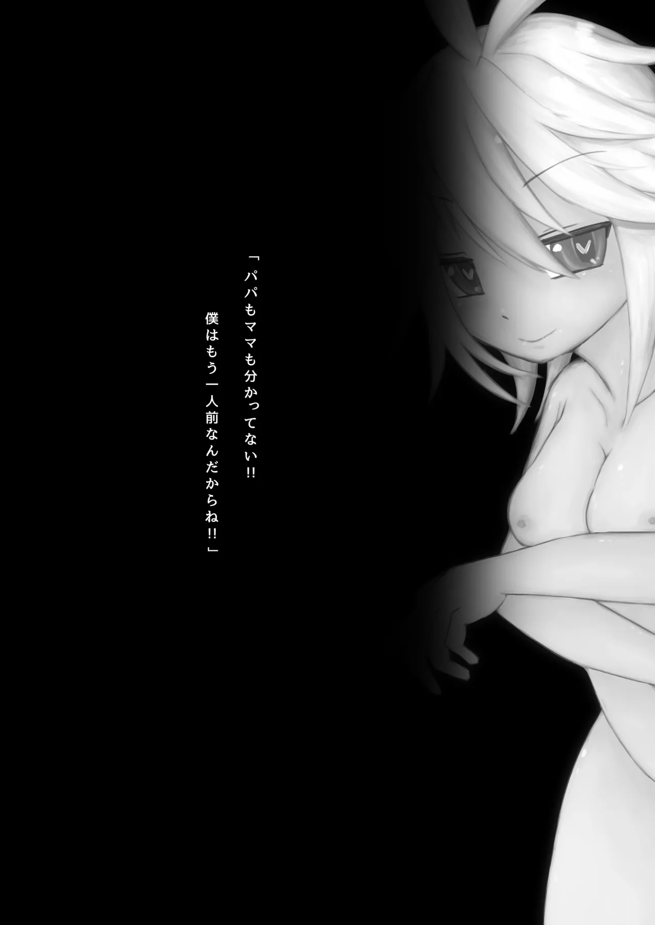 Boku ga Kinki no Kodakara tte Hen na Koto Kitai shite nai yo ne? page 2 full